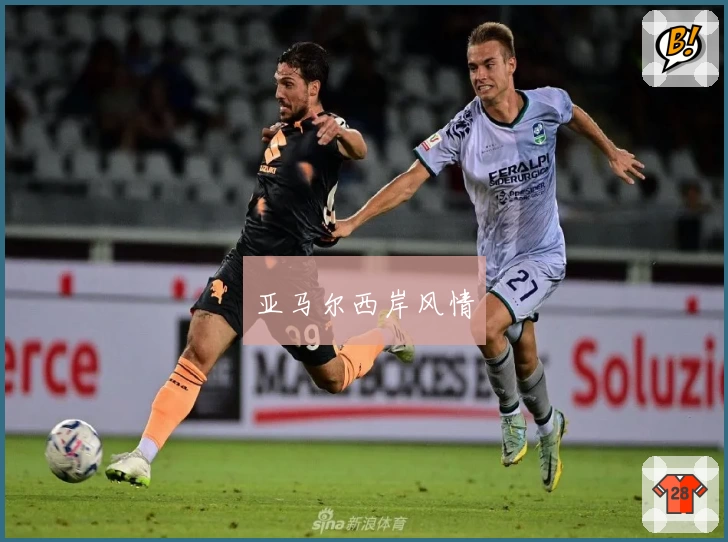 亚马尔西岸风情