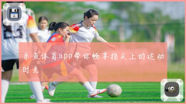 比亚迪王传福：以公平竞争赢得认可